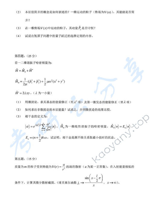 2000年浙江大学量子力学考研真题,浙江大学量子力学,浙江大学,量子力学,第2张
