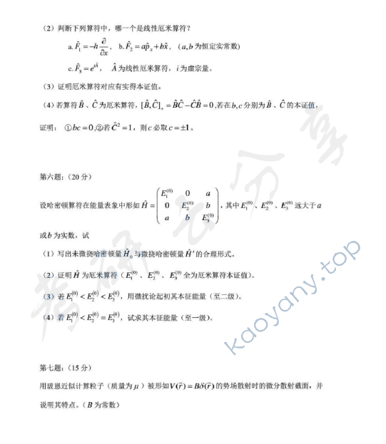 1999年浙江大学量子力学考研真题,浙江大学量子力学,浙江大学,量子力学,第2张