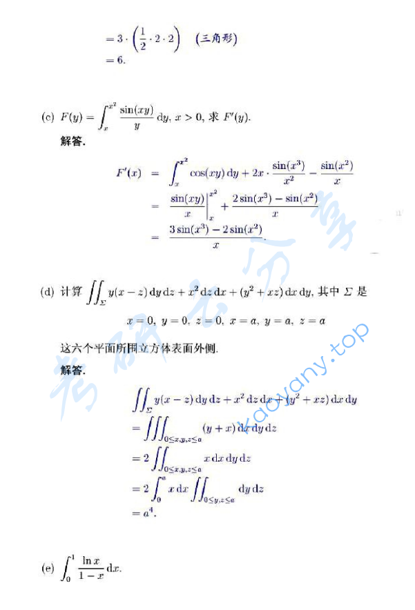 2011年浙江大学819数学分析考研真题,浙江大学数学分析,浙江大学,数学分析,第2张