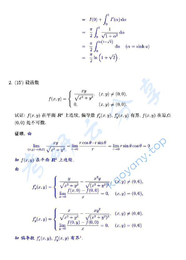 2011年浙江大学819数学分析考研真题,浙江大学数学分析,浙江大学,数学分析,第4张