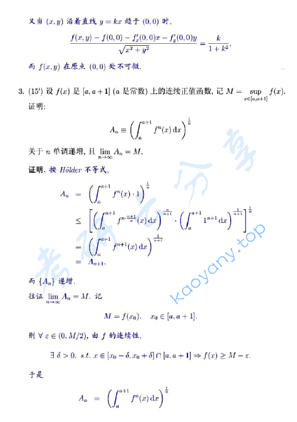 2011年浙江大学819数学分析考研真题,浙江大学数学分析,浙江大学,数学分析,第5张