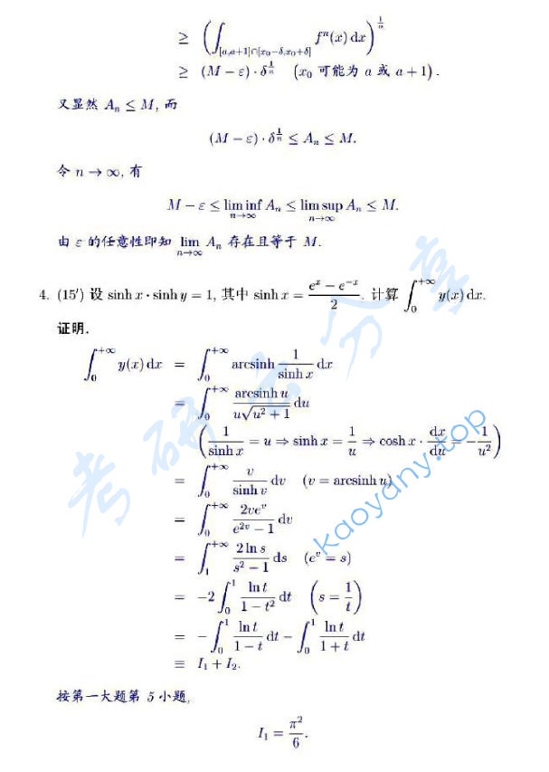 2011年浙江大学819数学分析考研真题,浙江大学数学分析,浙江大学,数学分析,第6张