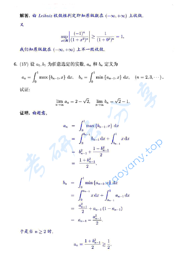 2011年浙江大学819数学分析考研真题,浙江大学数学分析,浙江大学,数学分析,第8张