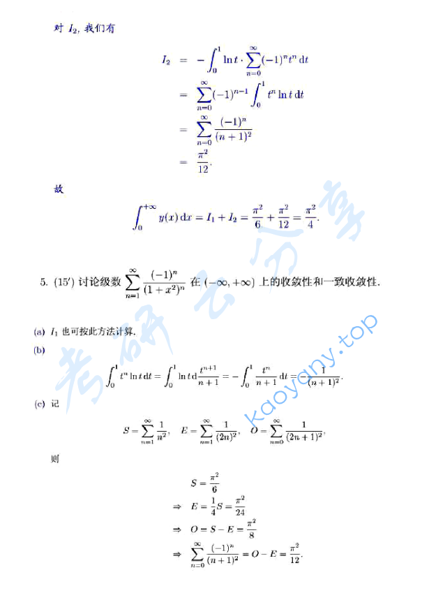 2011年浙江大学819数学分析考研真题,浙江大学数学分析,浙江大学,数学分析,第7张