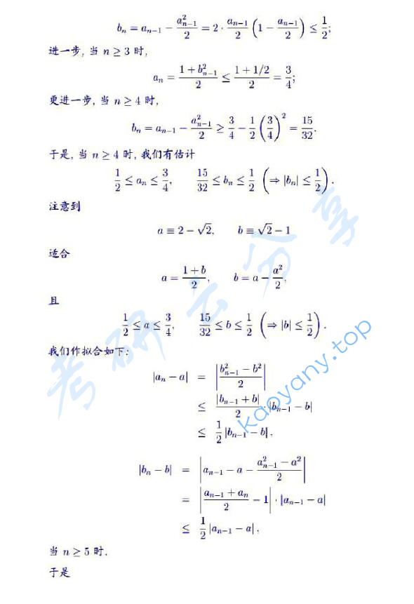 2011年浙江大学819数学分析考研真题,浙江大学数学分析,浙江大学,数学分析,第9张
