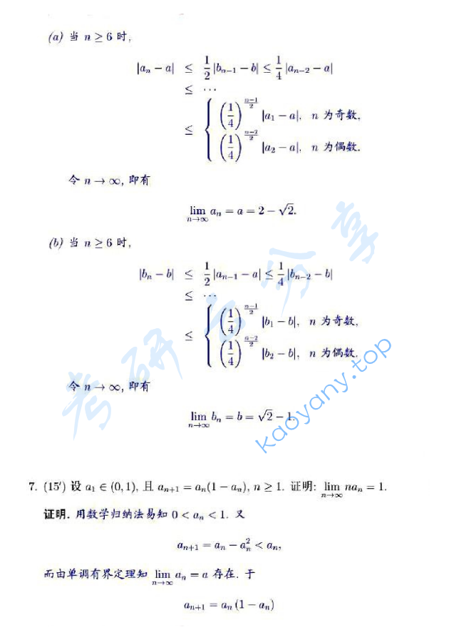 2011年浙江大学819数学分析考研真题,浙江大学数学分析,浙江大学,数学分析,第10张
