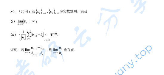 2010年浙江大学819数学分析考研真题,浙江大学数学分析,浙江大学,数学分析,第2张