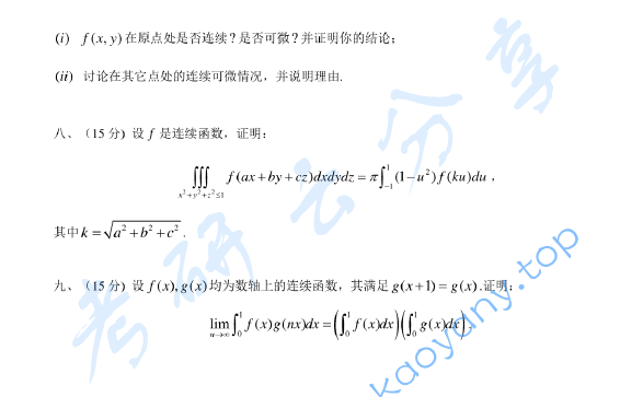2008年浙江大学819数学分析考研真题,浙江大学数学分析,浙江大学,数学分析,第2张