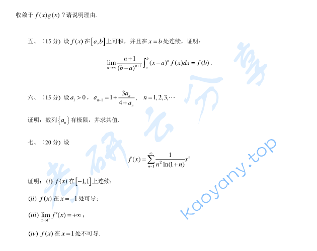 2007年浙江大学427数学分析考研真题,浙江大学数学分析,浙江大学,数学分析,第2张
