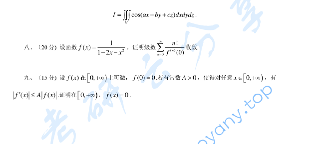 2006年浙江大学427数学分析考研真题,浙江大学数学分析,浙江大学,数学分析,第2张