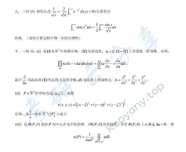 2004年浙江大学427数学分析考研真题,浙江大学数学分析,浙江大学,数学分析,第2张