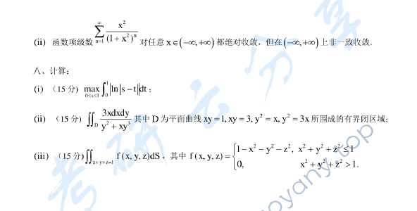 2003年浙江大学431数学分析考研真题,浙江大学数学分析,浙江大学,数学分析,第2张