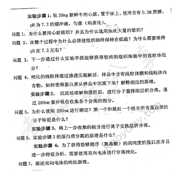 2005年浙江大学432生物化学考研真题,浙江大学生物化学,浙江大学,生物化学,第2张
