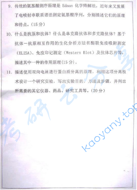 2006年浙江大学432生物化学考研真题,浙江大学生物化学,浙江大学,生物化学,第2张