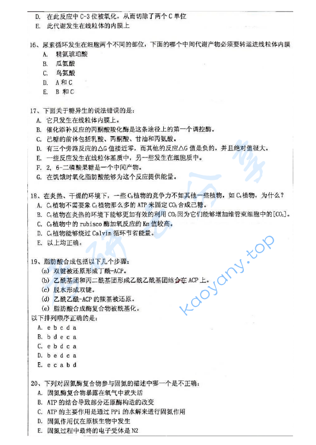 2009年浙江大学830生物化学考研真题,浙江大学生物化学,浙江大学,生物化学,第4张