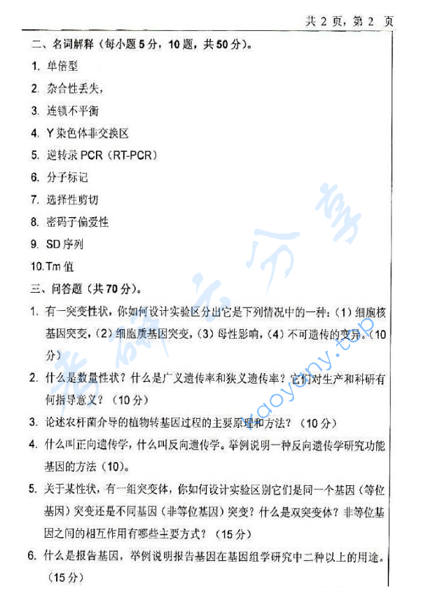2009年浙江大学728分子生物学（含30%遗传学）考研真题,浙江大学分子生物学,浙江大学,分子生物学,第2张
