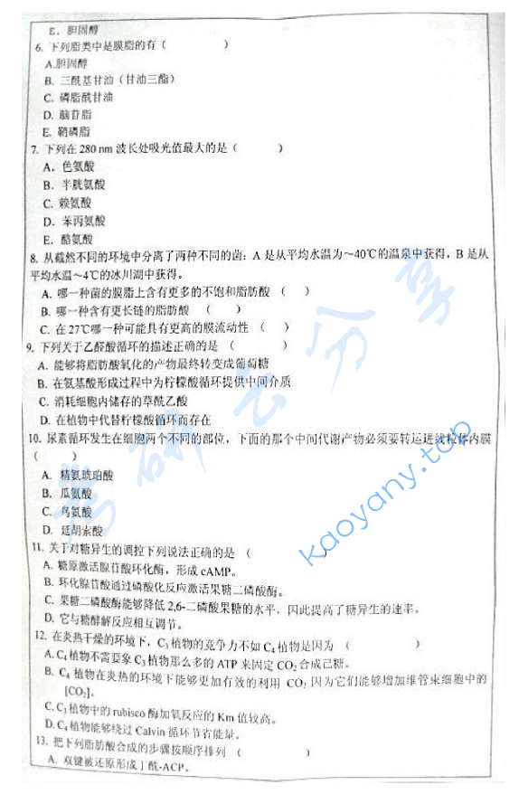 2010年浙江大学830生物化学与分子生物学考研真题及答案,浙江大学生物化学与分子生物学,浙江大学,生物化学与分子生物学,第2张 2010年浙江大学830生物化学与分子生物学考研真题及答案,浙江大学生物化学与分子生物学,浙江大学,生物化学与分子生物学,第2张