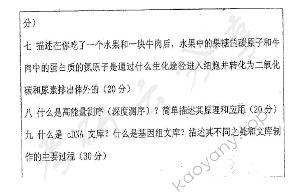 2012年浙江大学830生物化学与分子生物学考研真题,浙江大学生物化学与分子生物学,浙江大学,生物化学与分子生物学,第2张