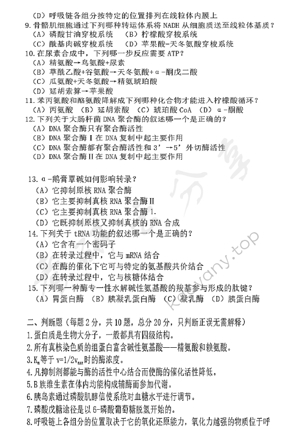 2013年浙江大学830生物化学与分子生物学A考研真题,浙江大学生物化学与分子生物学,浙江大学,生物化学与分子生物学,第2张