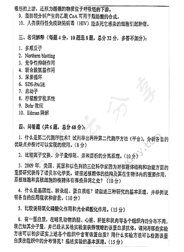 2013年浙江大学830生物化学与分子生物学A考研真题,浙江大学生物化学与分子生物学,浙江大学,生物化学与分子生物学,第3张