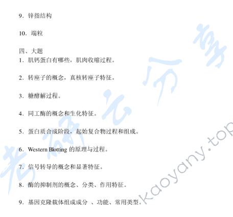 2018年浙江大学830生物化学与分子生物学考研真题,浙江大学生物化学与分子生物学,浙江大学,生物化学与分子生物学,第3张