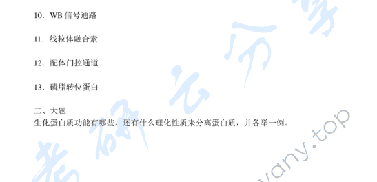 2019年浙江大学830生物化学与分子生物学考研真题,浙江大学生物化学与分子生物学,浙江大学,生物化学与分子生物学,第2张