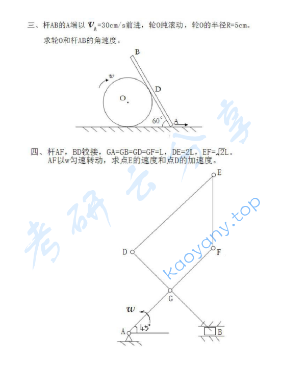 2011年浙江大学831理论力学考研真题,浙江大学理论力学,浙江大学,理论力学,第2张