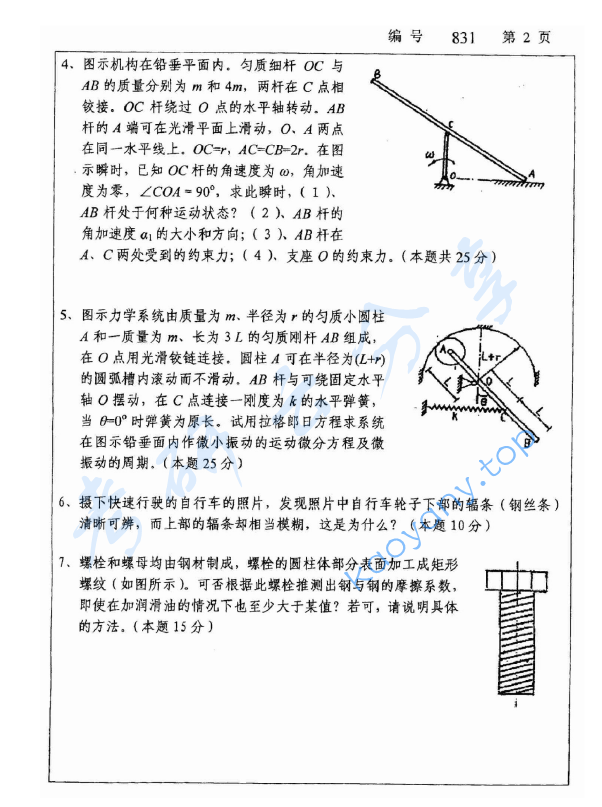 2008年浙江大学831理论力学考研真题,image.png,浙江大学理论力学,浙江大学,理论力学,第2张