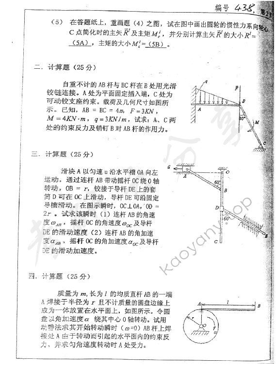 2007年浙江大学438理论力学考研真题,浙江大学理论力学,浙江大学,理论力学,第2张