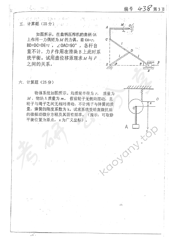 2007年浙江大学438理论力学考研真题,浙江大学理论力学,浙江大学,理论力学,第3张