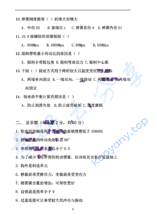 2016年浙江大学832机械设计基础考研真题,浙江大学机械设计基础,浙江大学,机械设计基础,第2张