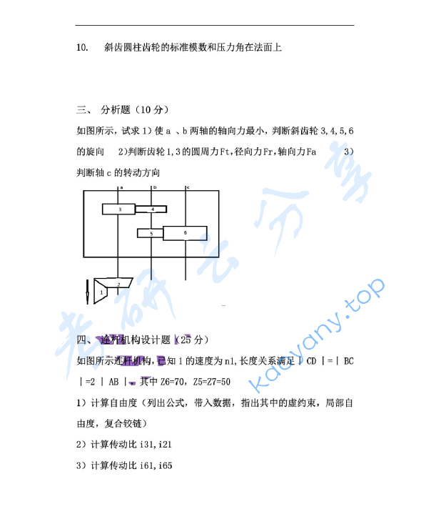 2016年浙江大学832机械设计基础考研真题,浙江大学机械设计基础,浙江大学,机械设计基础,第3张