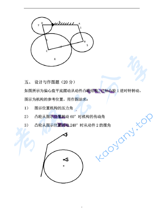2016年浙江大学832机械设计基础考研真题,浙江大学机械设计基础,浙江大学,机械设计基础,第4张