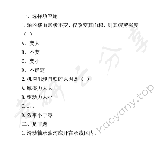 2015年浙江大学832机械设计基础考研真题,浙江大学机械设计基础,浙江大学,机械设计基础,第6张