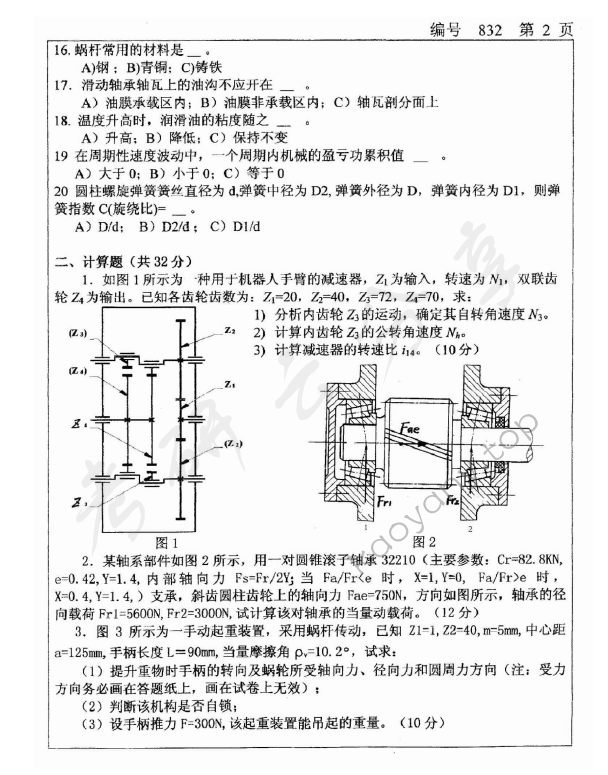 2008年浙江大学832机械设计基础考研真题,浙江大学机械设计基础,浙江大学,机械设计基础,第2张