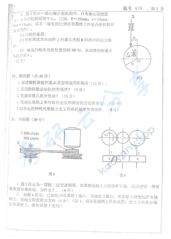 2007年浙江大学439机械设计基础考研真题,浙江大学机械设计基础,浙江大学,机械设计基础,第3张