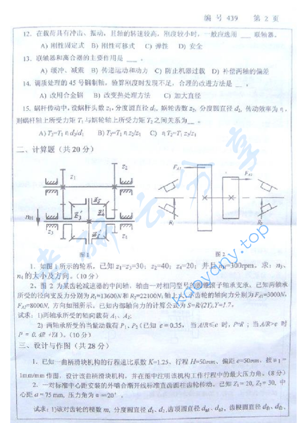 2006年浙江大学439机械设计基础考研真题,浙江大学机械设计基础,浙江大学,机械设计基础,第2张