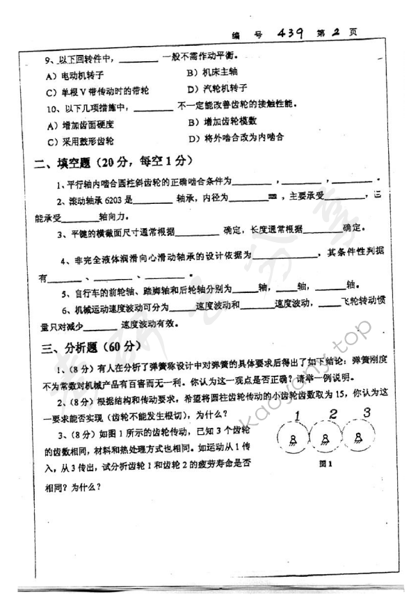 2004年浙江大学439机械设计基础考研真题,浙江大学机械设计基础,浙江大学,机械设计基础,第2张