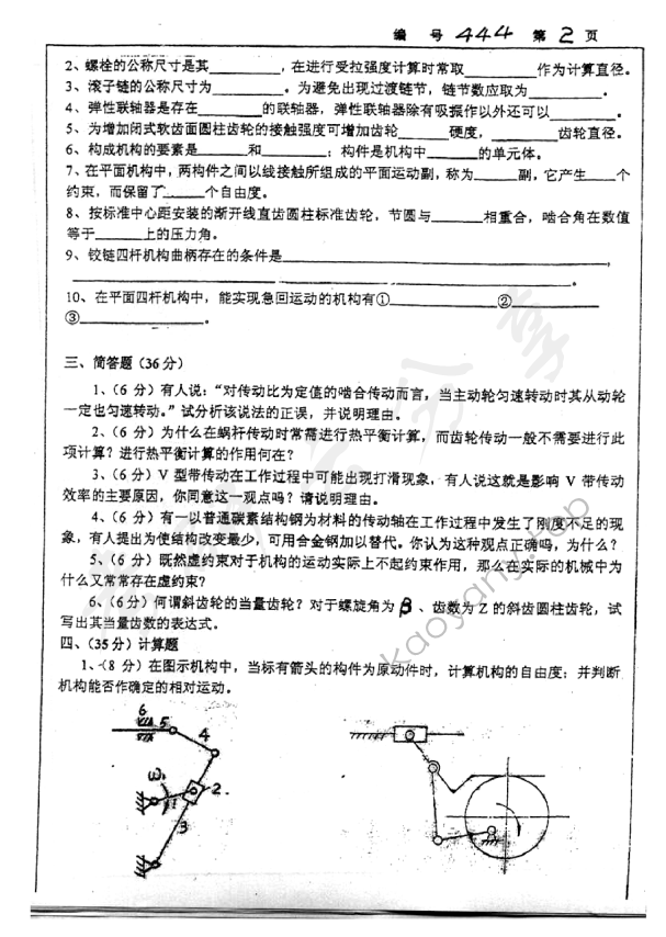 2003年浙江大学444机械设计基础考研真题,浙江大学机械设计基础,浙江大学,机械设计基础,第2张