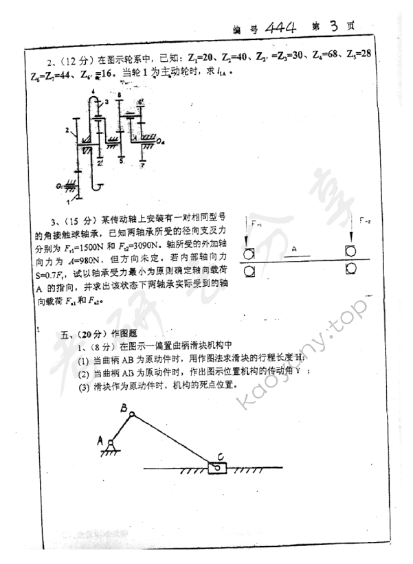 2003年浙江大学444机械设计基础考研真题,浙江大学机械设计基础,浙江大学,机械设计基础,第3张