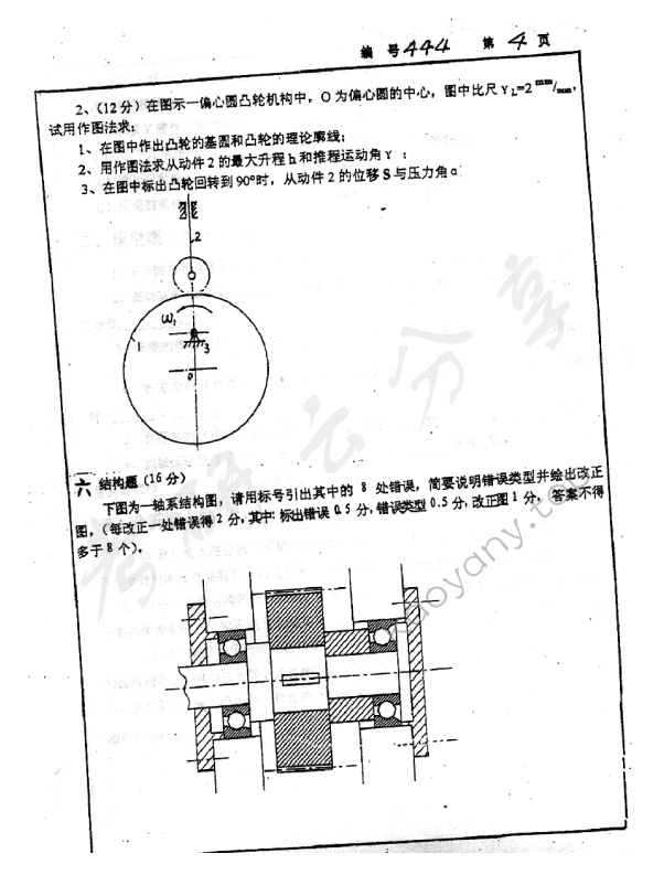 2003年浙江大学444机械设计基础考研真题,浙江大学机械设计基础,浙江大学,机械设计基础,第4张