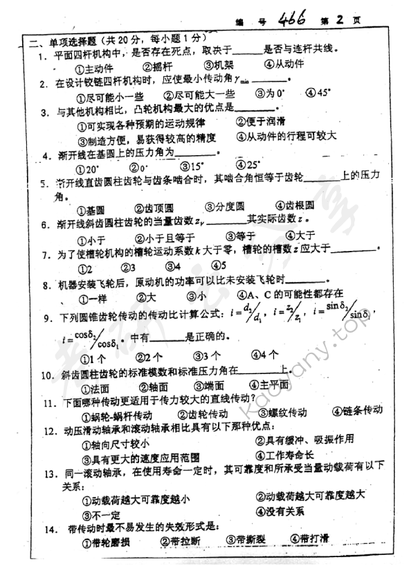 2002年浙江大学466机械设计基础考研真题,浙江大学机械设计基础,浙江大学,机械设计基础,第2张