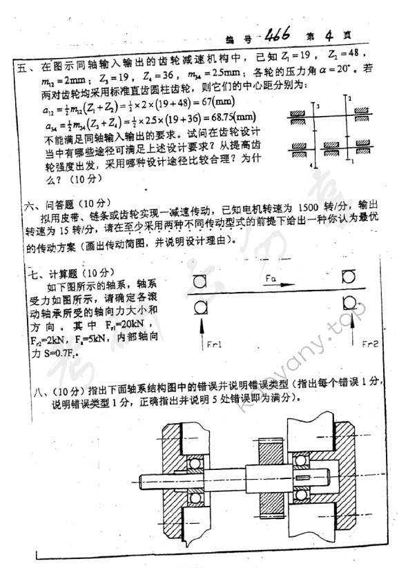 2002年浙江大学466机械设计基础考研真题,浙江大学机械设计基础,浙江大学,机械设计基础,第4张