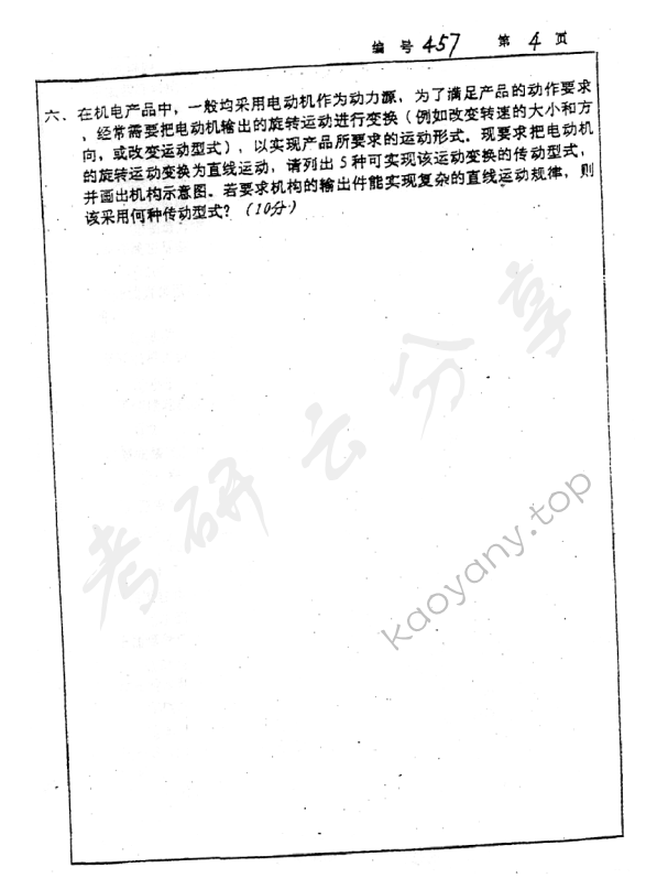 2001年浙江大学457机械设计基础考研真题,浙江大学机械设计基础,浙江大学,机械设计基础,第4张