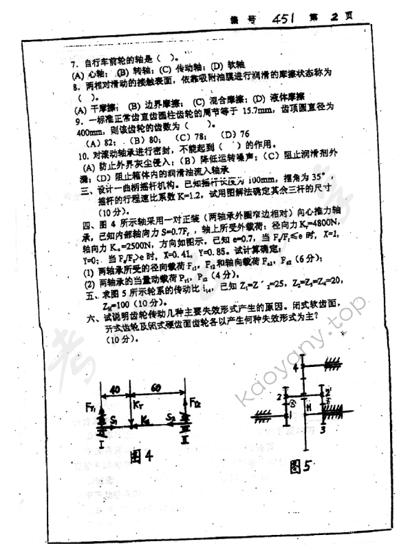 2000年浙江大学451机械设计基础考研真题,浙江大学机械设计基础,浙江大学,机械设计基础,第2张
