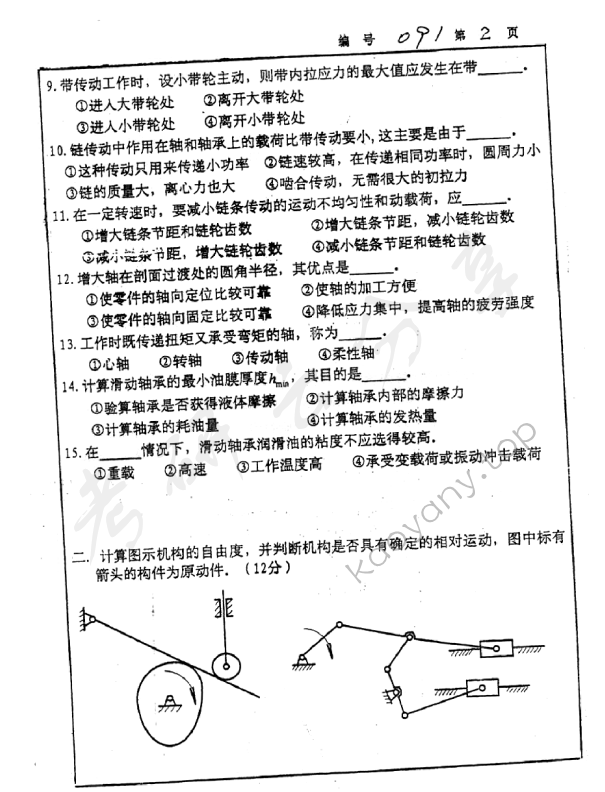 2000年浙江大学机械设计基础考研真题,浙江大学机械设计基础,浙江大学,机械设计基础,第2张