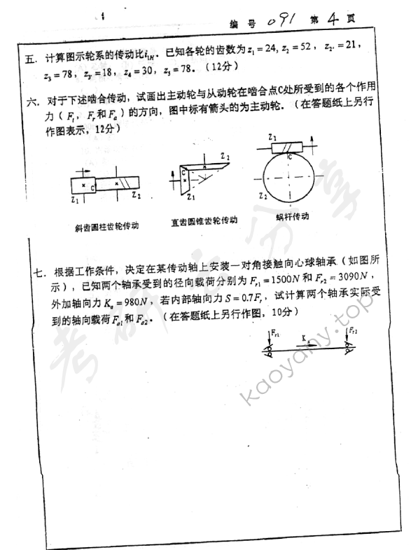 2000年浙江大学机械设计基础考研真题,浙江大学机械设计基础,浙江大学,机械设计基础,第4张