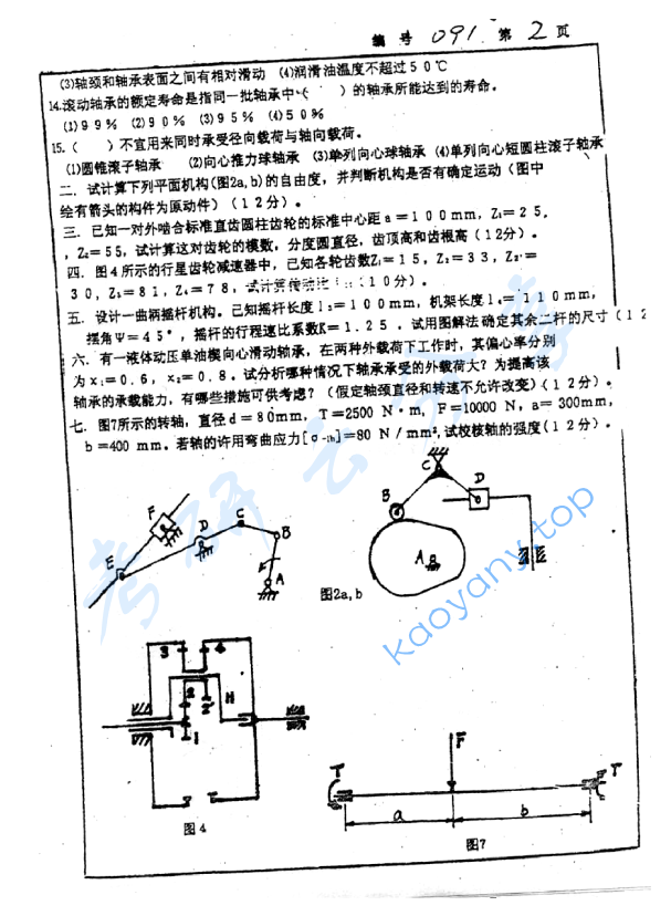 1998年浙江大学机械设计基础考研真题,image.png,浙江大学机械设计基础,浙江大学,机械设计基础,第2张