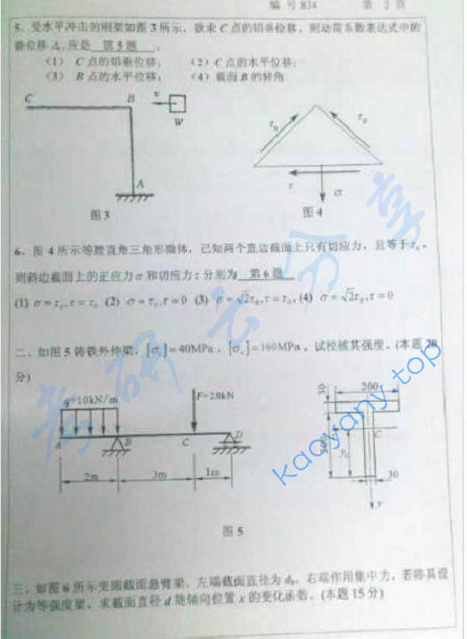 2012年浙江大学834材料力学（甲）考研真题,浙江大学材料力学,浙江大学,材料力学,第2张