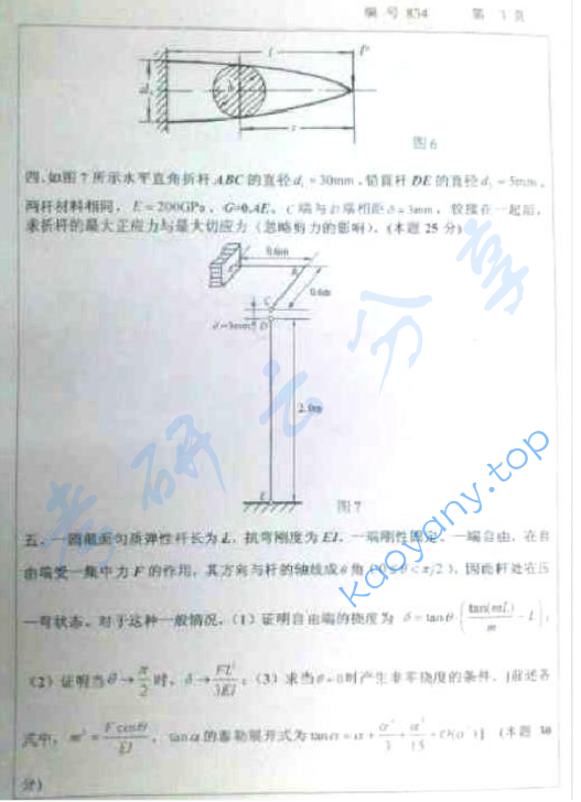 2012年浙江大学834材料力学（甲）考研真题,浙江大学材料力学,浙江大学,材料力学,第3张